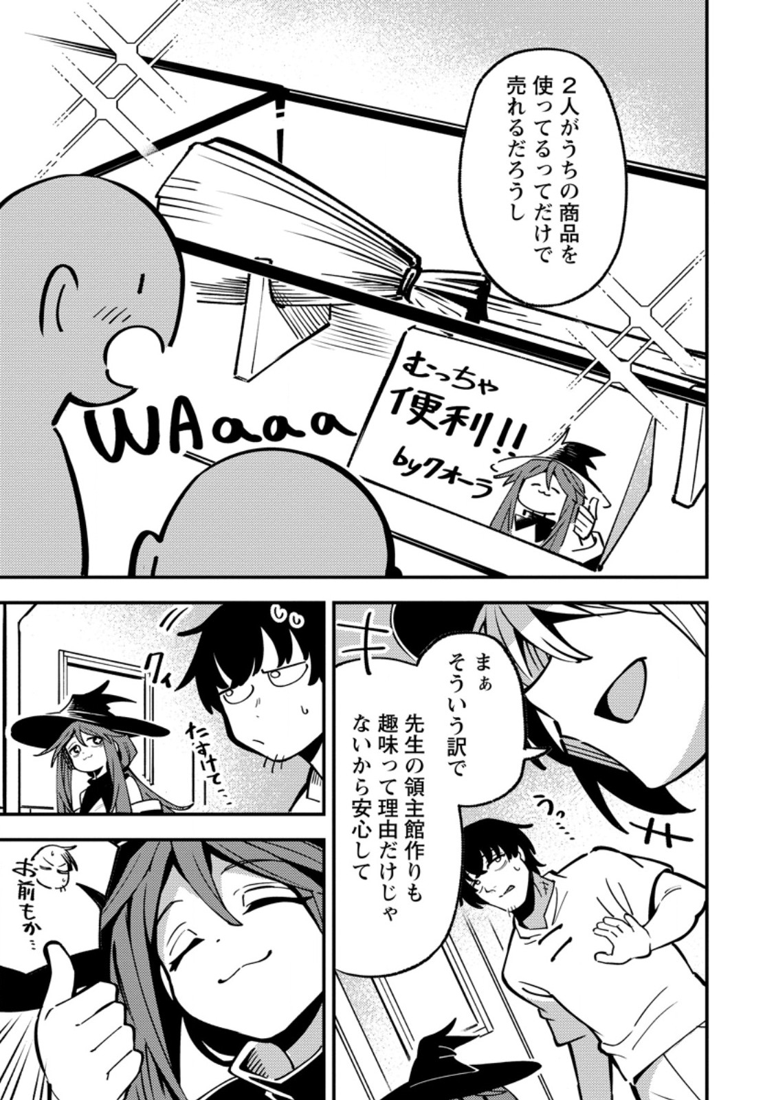SAIKYOU KYUUTEI SHINANNYAKU NO SSSAN, TSUIHOU SARETA HEKICHI DE MUSOU SURU: MABOROSHI TO NATTA SHUZOKU NO BISHOUJO TACHI WO SODATETE HENKYOU WO KAITAKU Chapter 23.1 - Page 7