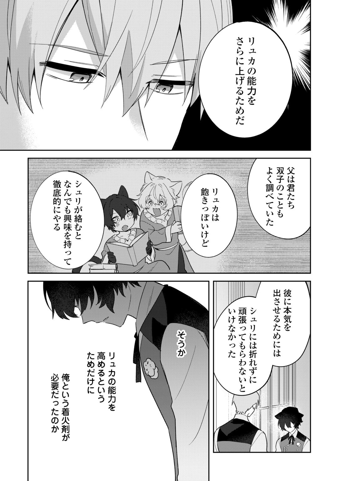 FUTAGO NO OUJI NI FUTAGO DE KONYAKU SHITAKEDO "JANAI HOU" DAKARA YAMIMAHOU WO KIWAMERU Chapter 5 page 29 - nihonkuni.com