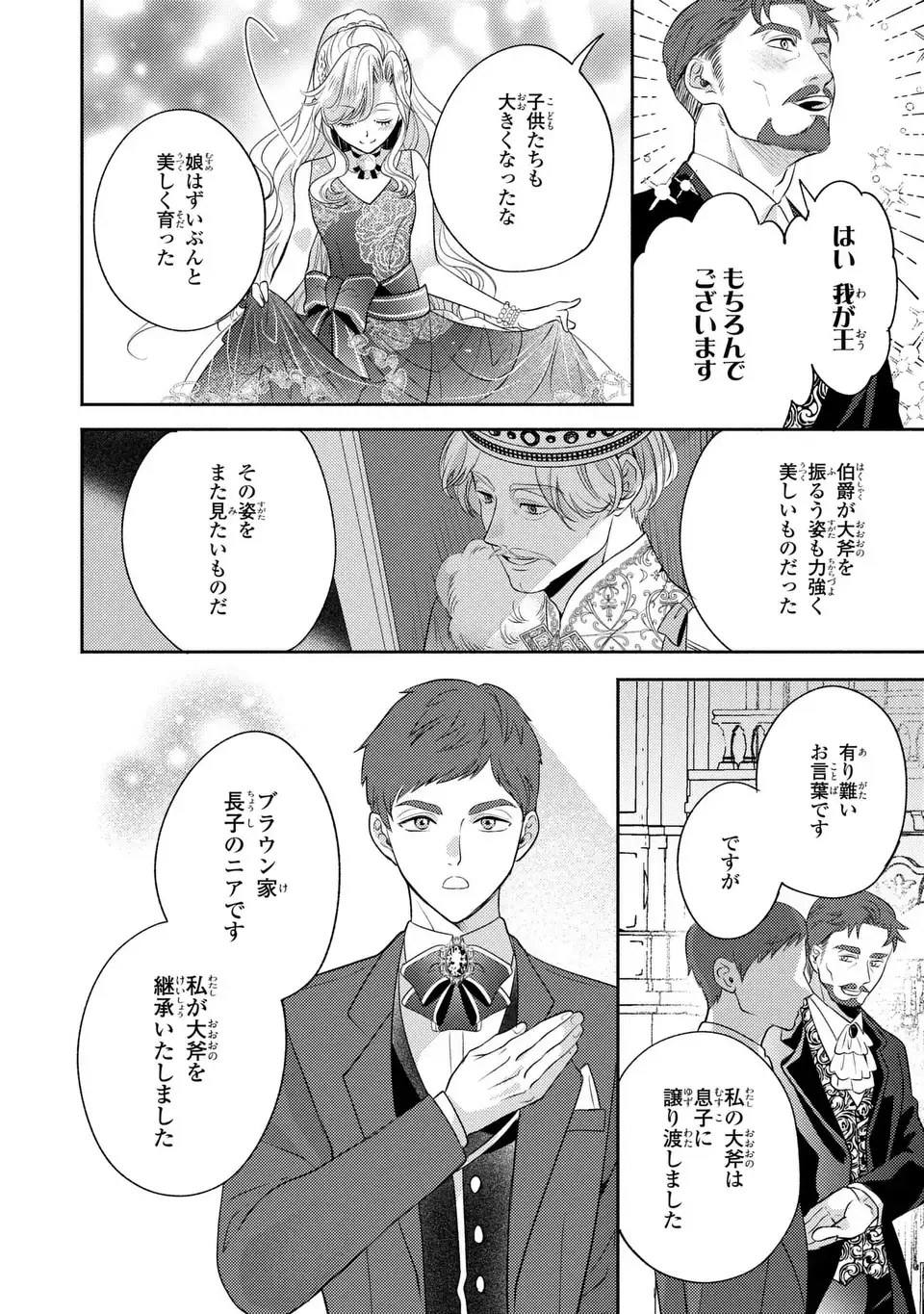 ORE NO IMOUTO WA AKUJO DATTA RASHII Chapter 3 - Page 4