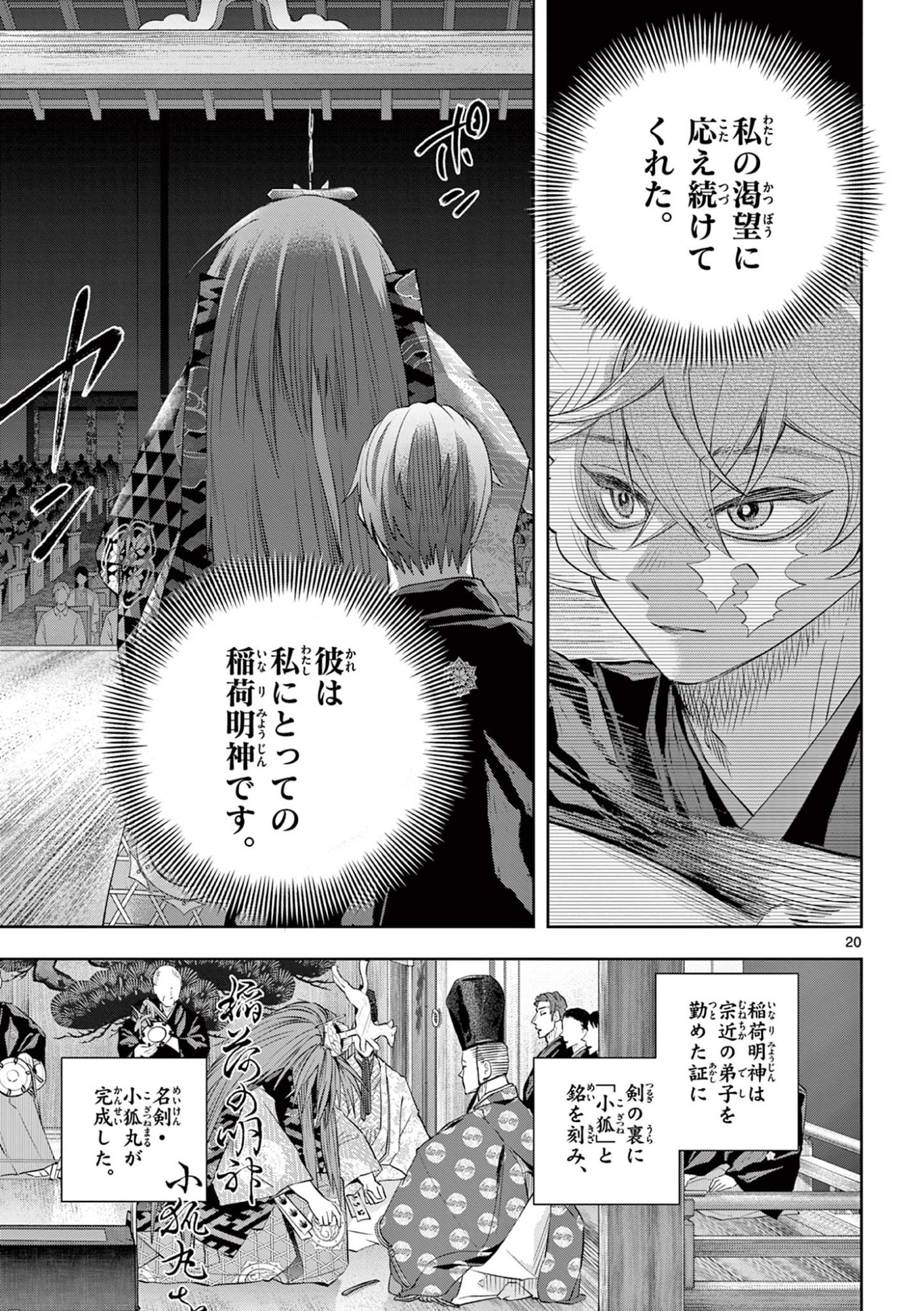 SHITE NO HANA - NOUGAKUSHI HAGA KOTAROU NO SAKIKATA Chapter 65 - Page 20