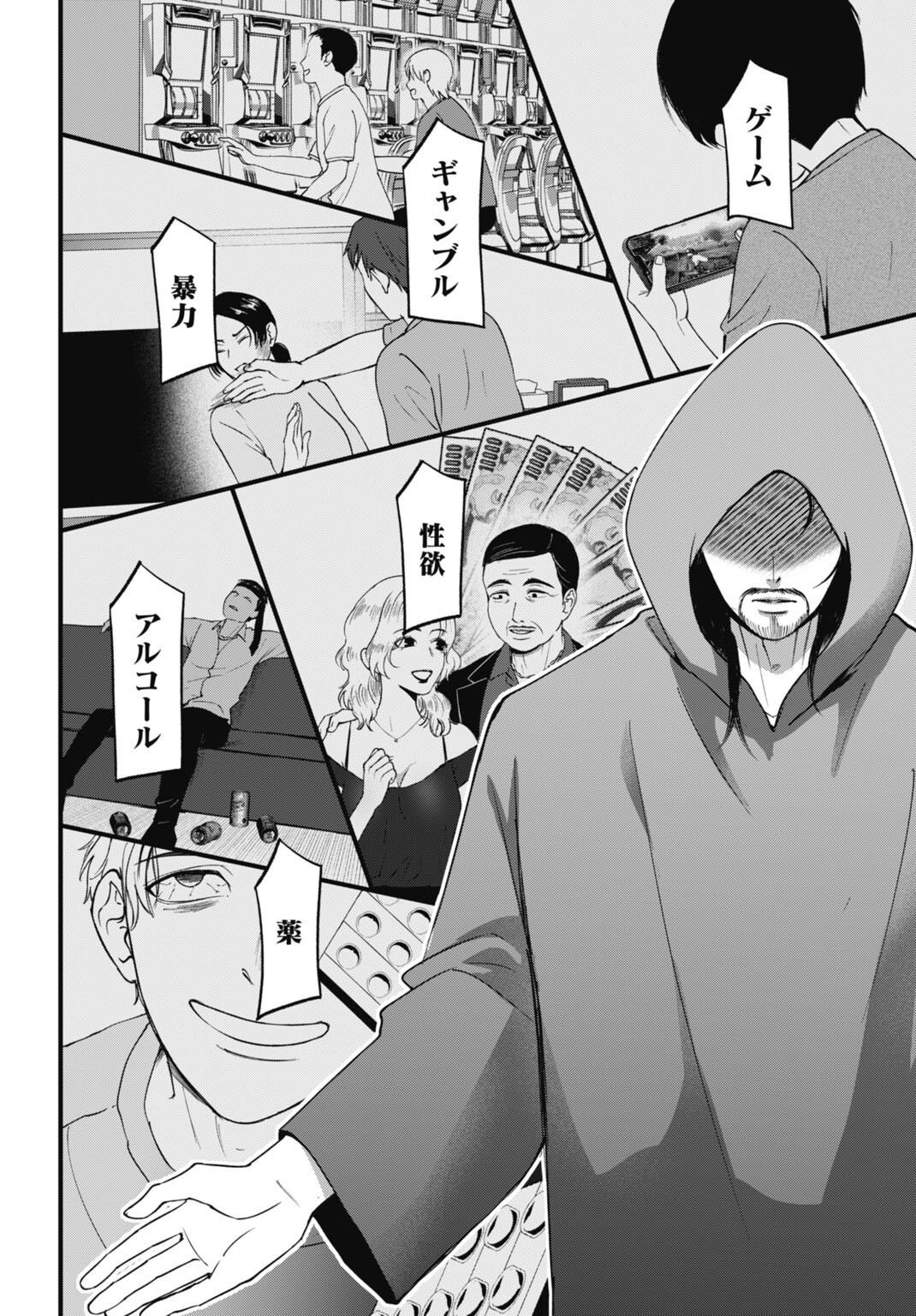 DATENCHI NO KARUTE Chapter 29 - Page 14