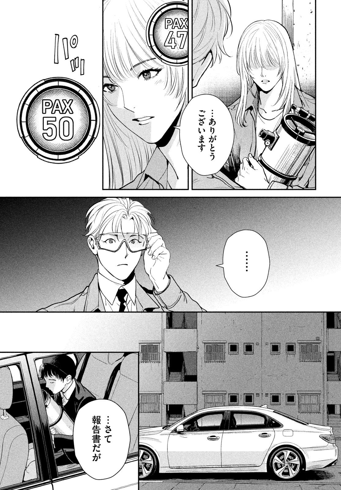 PAX: KOKUMIN KOUFUKU KANRIKYOKU Chapter 5 - Page 49