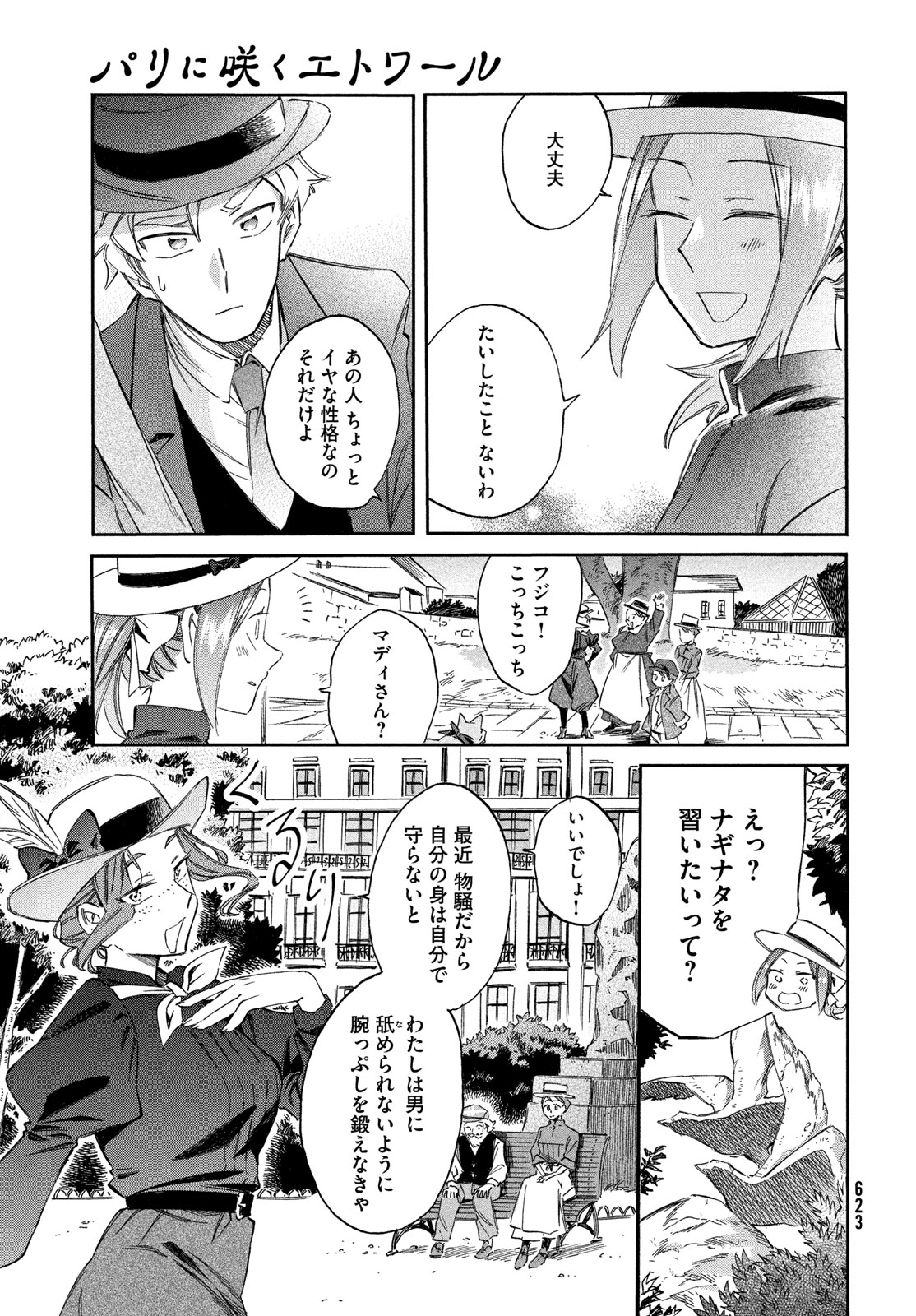 PARIS NI SAKU ÉTOILE Chapter 9 page 13 - nihonkuni.com