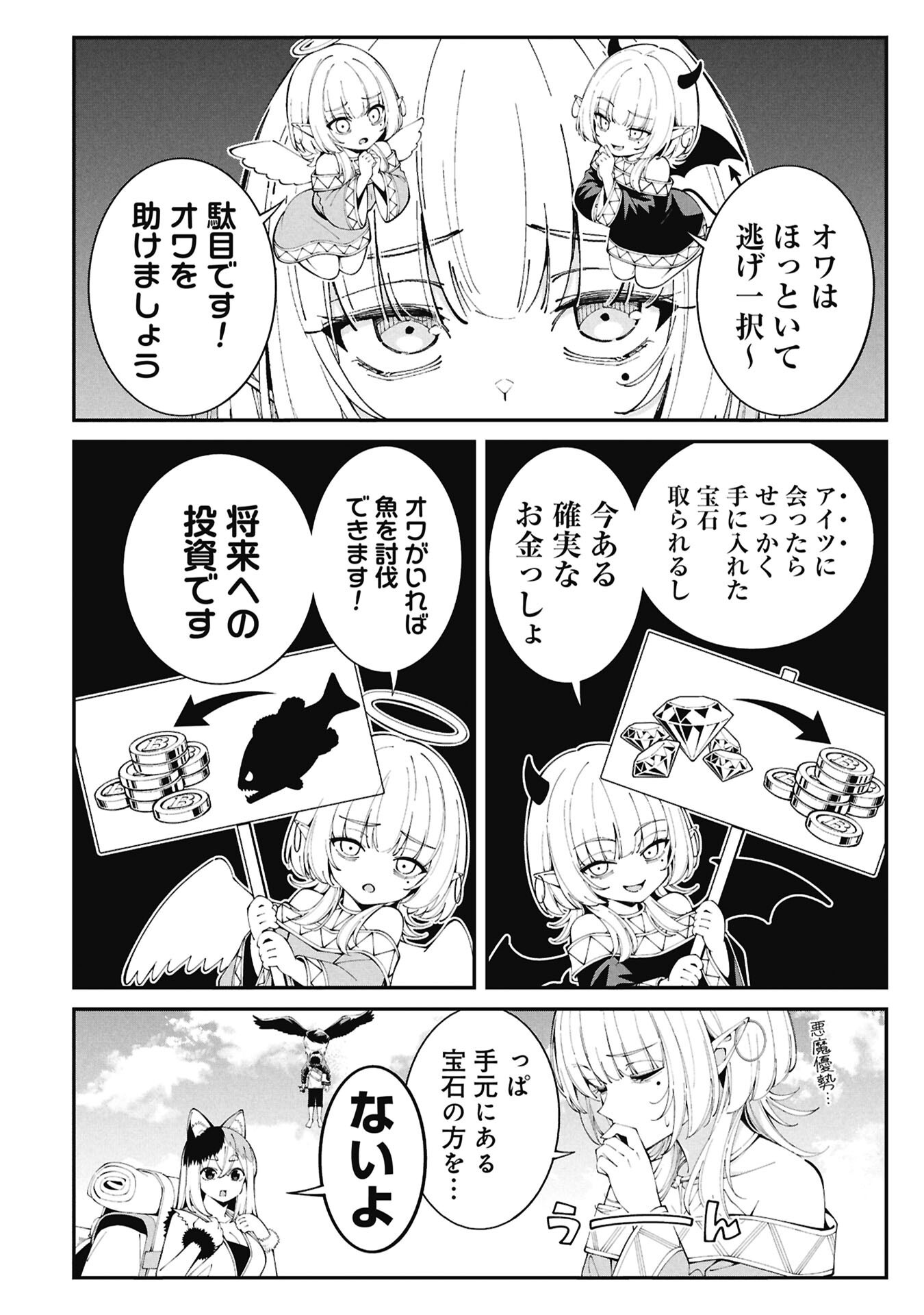 TSURIZAO HITOTSU DE ISEKAI HOUROU Chapter 7 page 2 - nihonkuni.com