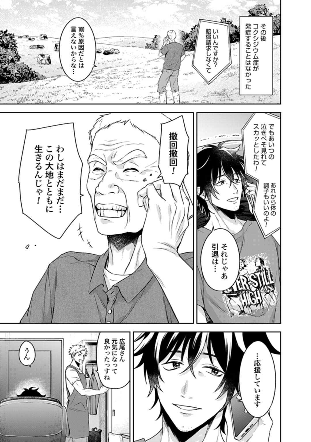 MAKIBA NO KARTE - SANGYOU DOUBUTSU RINSHOU JUUISHI - MITSUMI YUU Chapter 7.2 page 15 - nihonkuni.com