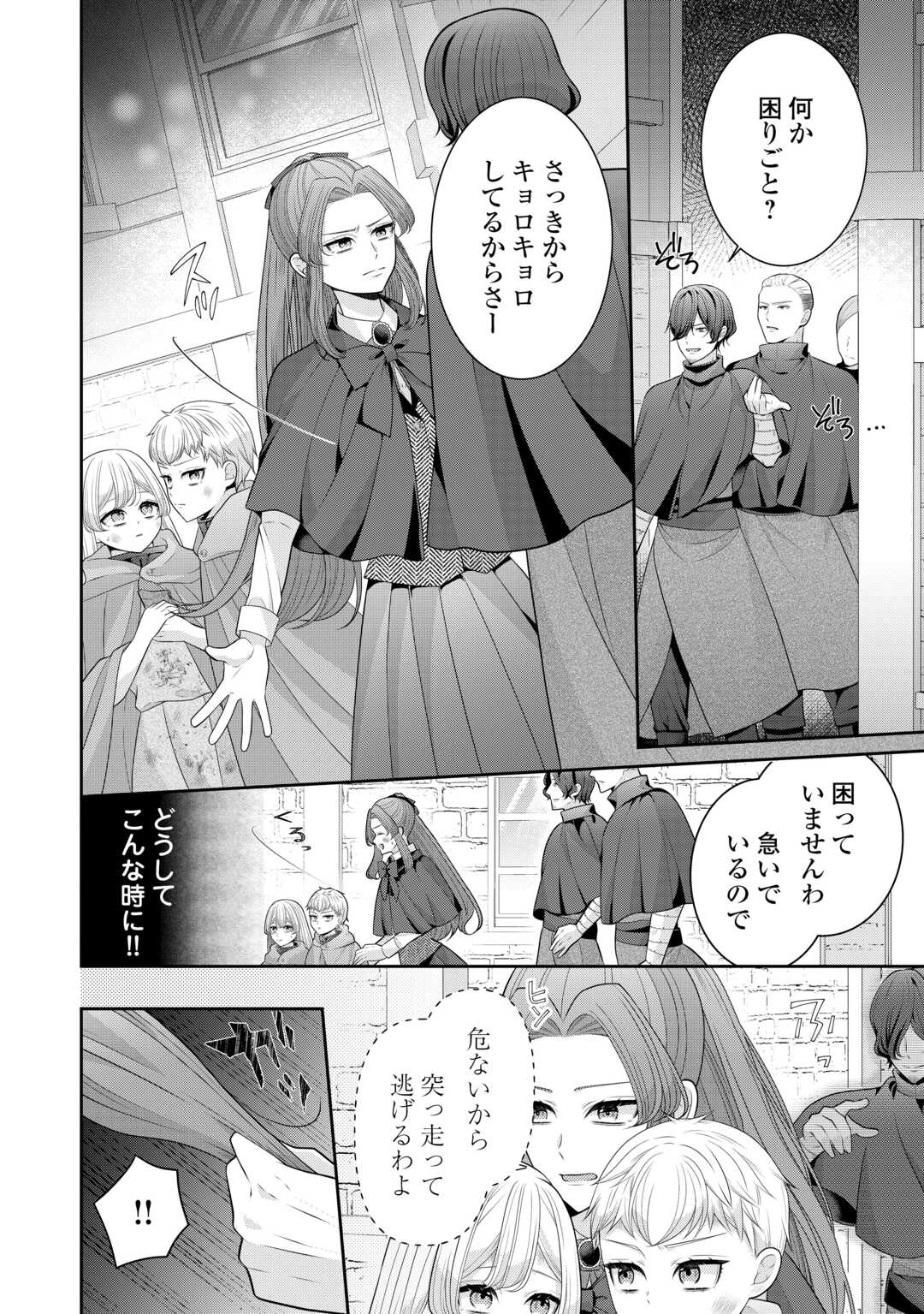 ENZAI DE KONYAKU HAKI SARETA KOUSHAKU REIJOU WA RINGOKU E TOUBOU ITASHIMASU! Chapter 2 page 16 - nihonkuni.com