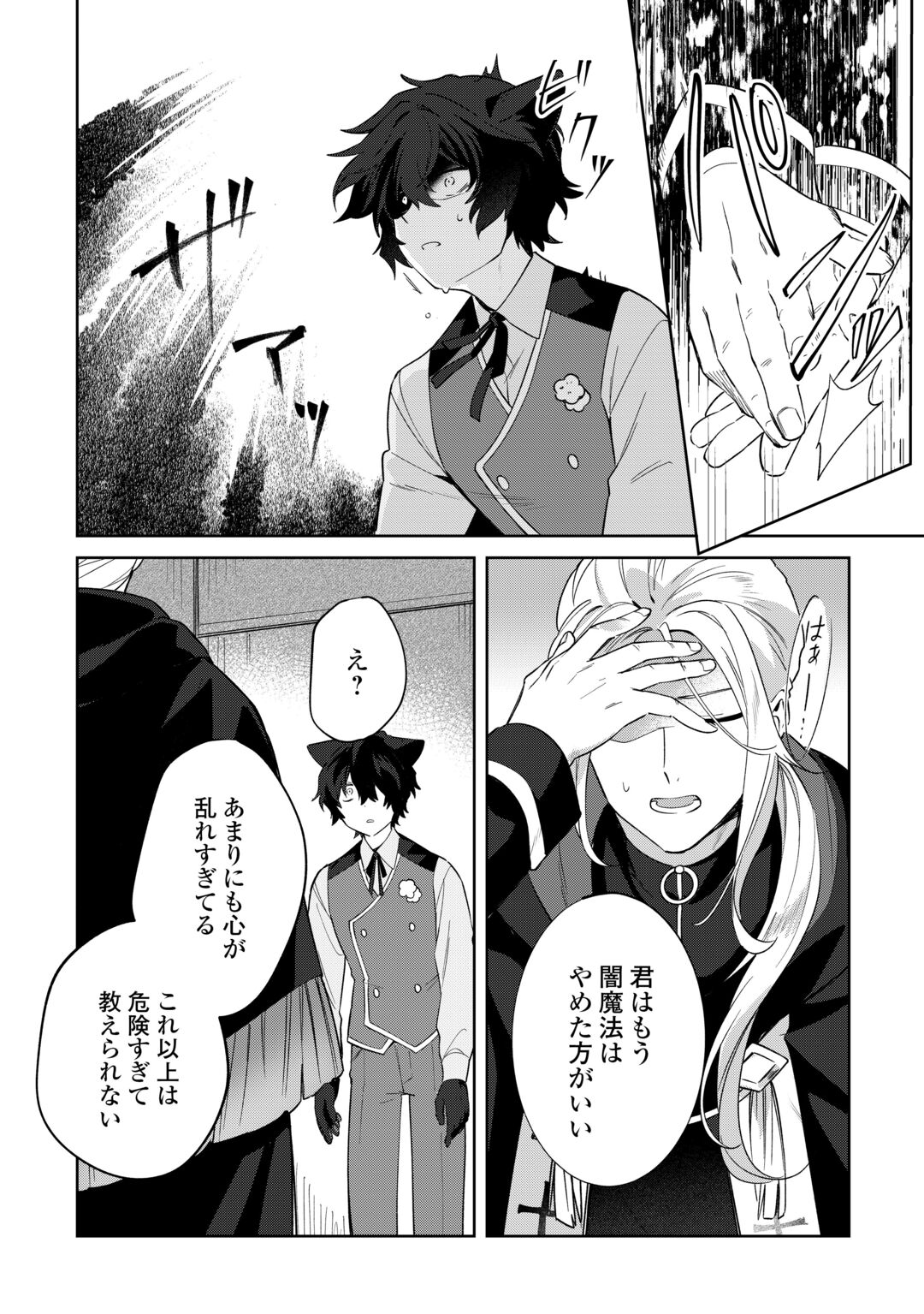 FUTAGO NO OUJI NI FUTAGO DE KONYAKU SHITAKEDO "JANAI HOU" DAKARA YAMIMAHOU WO KIWAMERU Chapter 5 page 4 - nihonkuni.com