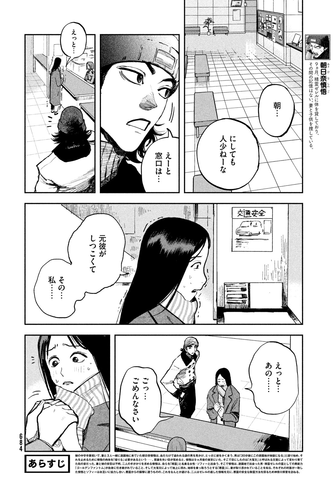 GOLDEN PHANTOM Chapter 6 - Page 4