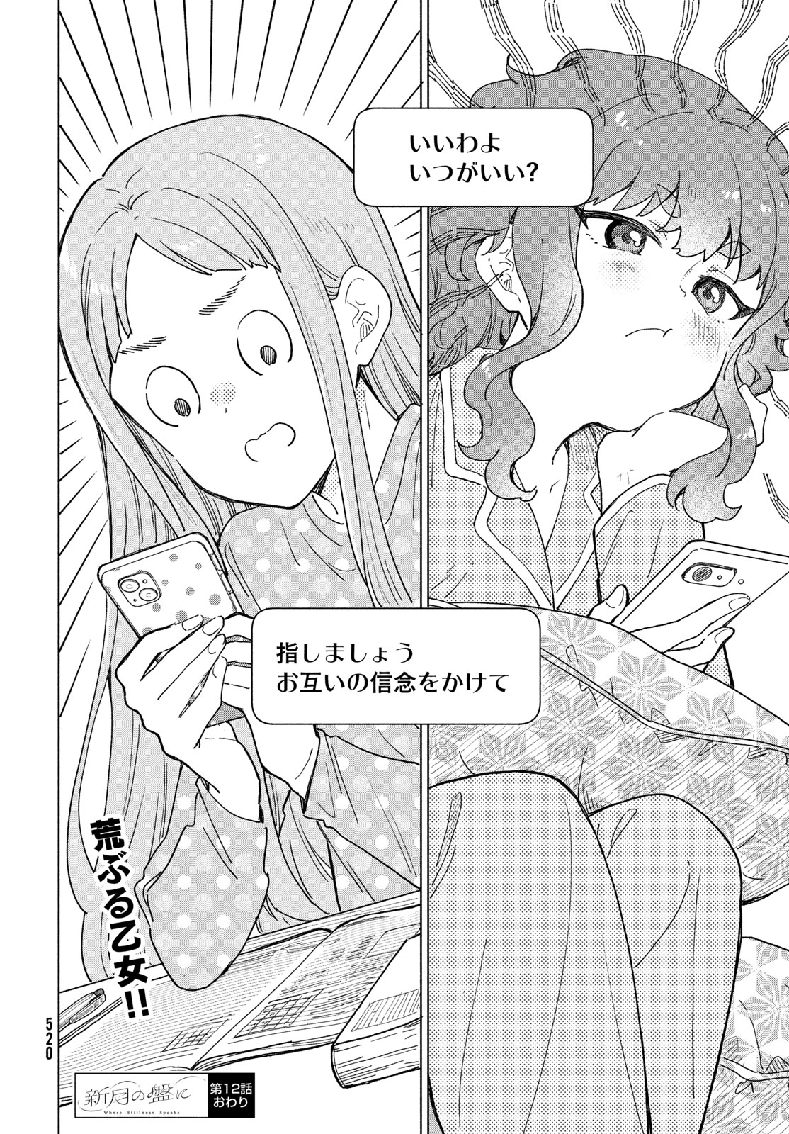 SHINGETSU NO BAN NI Chapter 12 page 36 - nihonkuni.com