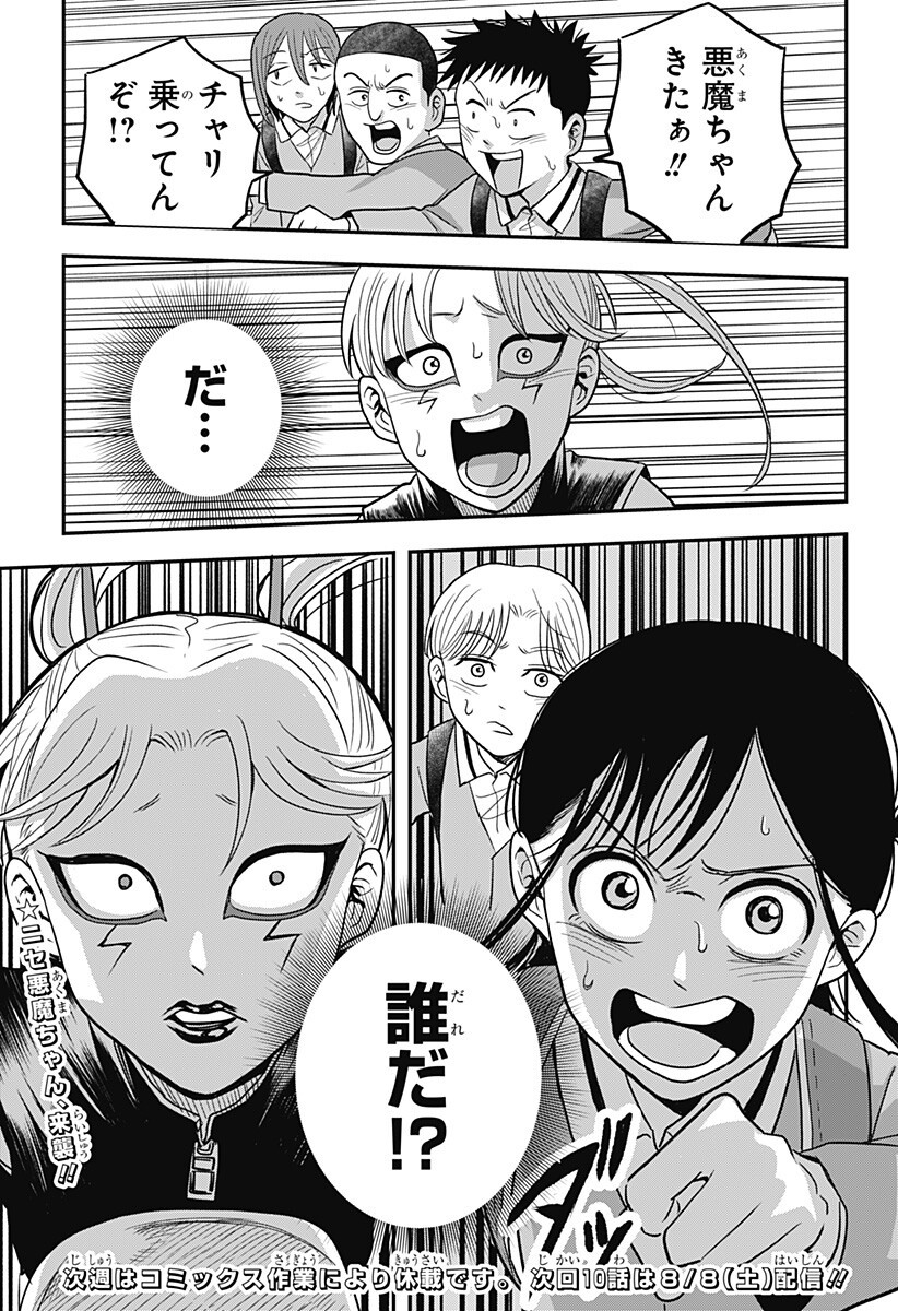 A, AKUMA-CHAN Chapter 8 page 19 - nihonkuni.com