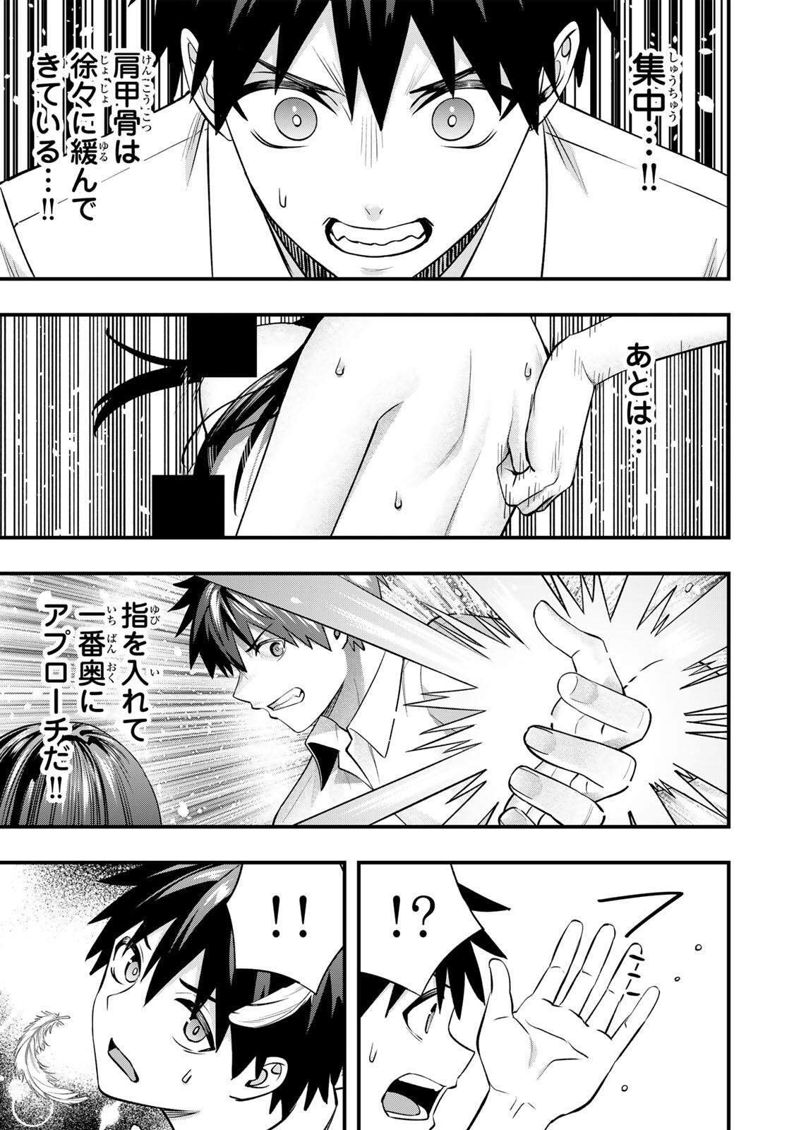 SAWARANAIDE KOTESASHI-KUN Chapter 150 page 17 - nihonkuni.com