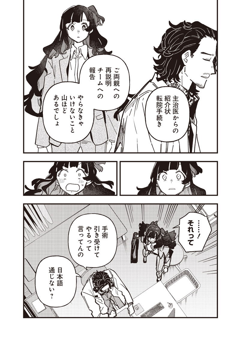 UMA MUSUME PRETTY DERBY: STAR BLOSSOM Chapter 62 page 20 - nihonkuni.com