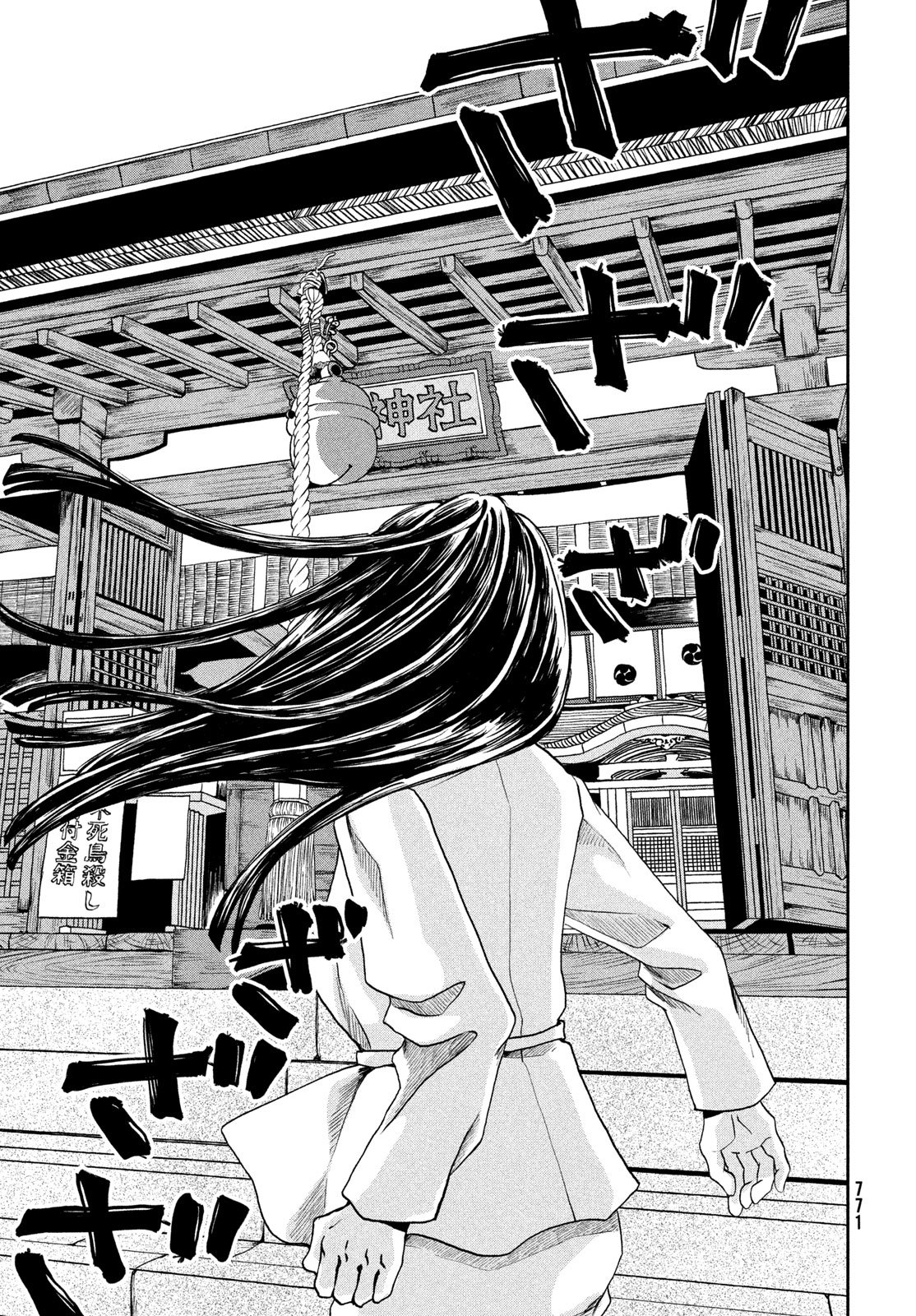 FUSHICHOUGOROSHI Chapter 12 page 25 - nihonkuni.com