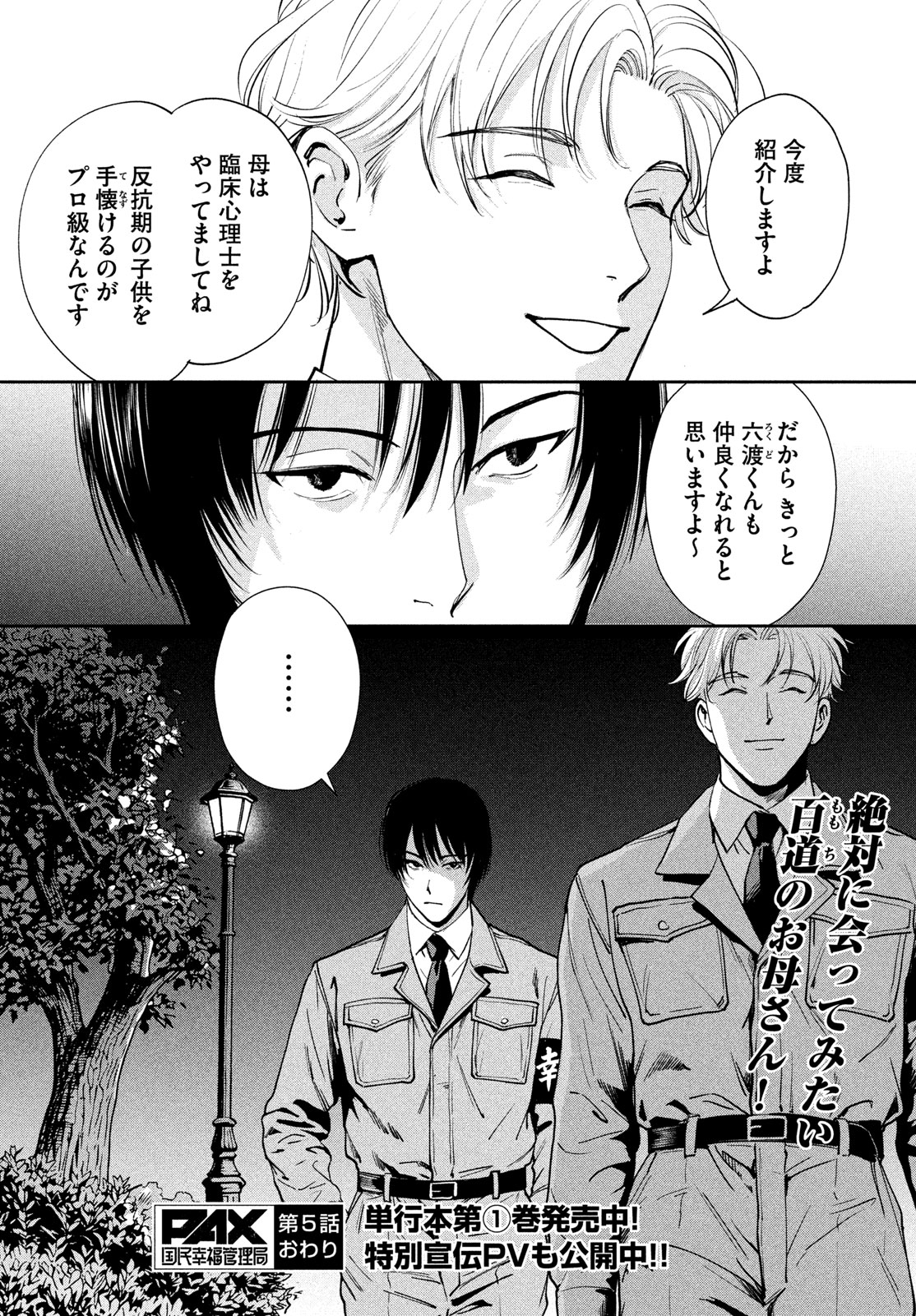 PAX: KOKUMIN KOUFUKU KANRIKYOKU Chapter 5 - Page 59