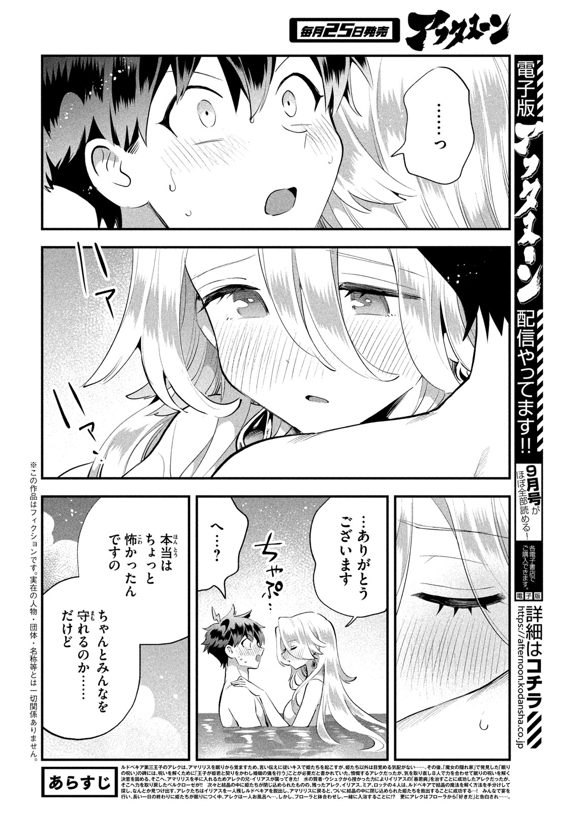 7-NIN NO NEMURI HIME Chap 115 - Pic 3