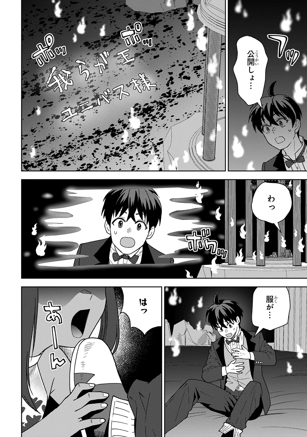 MUNOU TO YOBARETA "SEIREI TARASHI" - JITSUWA INOU DE, SEIREI KAIDE WA DENSETSUTEKI HERO DESHITA@COMIC Chapter 46 - Page 4