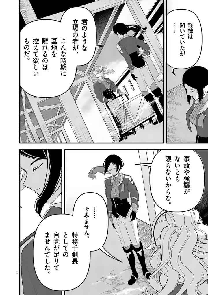 TEIKOKU DAI 11 ZENSEN KICHI MASHIRUBE TOSHOKAN, TADAIMA KAIKAN CHUU - RAW Chapter 9 - Page 2