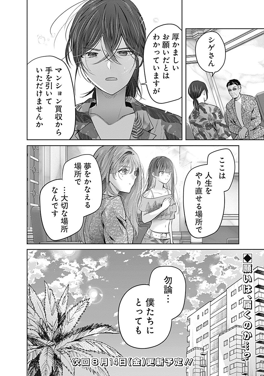 GRAVURE IDOLS MEET BRAND-NEW DAYS Chap 14.1 - Pic 16