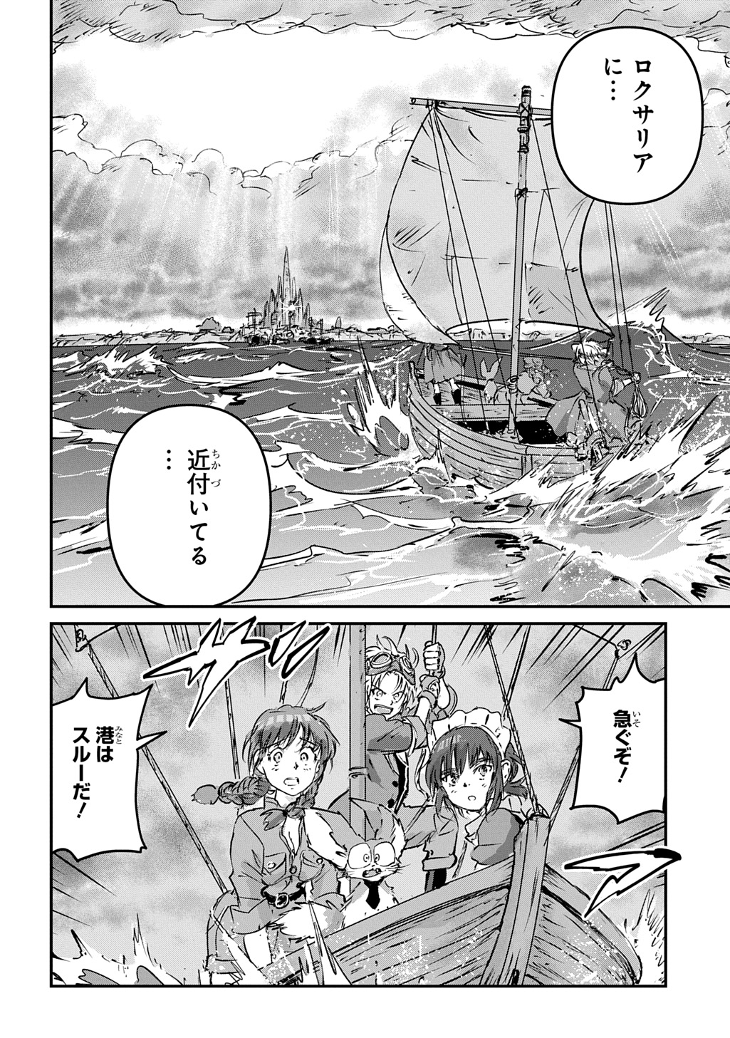 KUUZOKU HACK TO JOUKI NO HIME Chapter 28 - Page 2