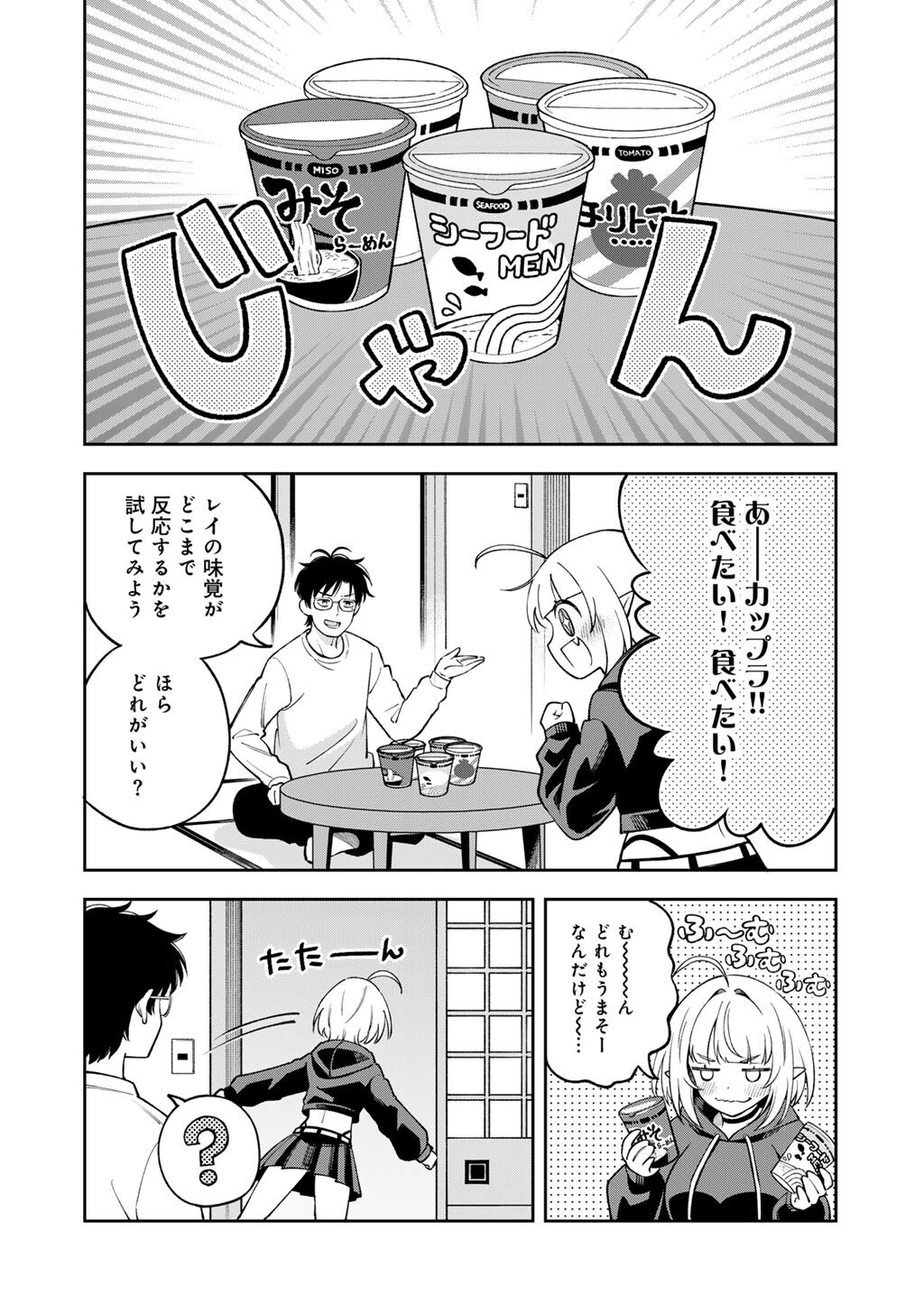 ITADAKIMASU, YOAKE MADE. ~NEMURENAI SHOUSETSUKA TO SUENAI KYUUKETSUKI~ Chapter 3 page 8 - nihonkuni.com