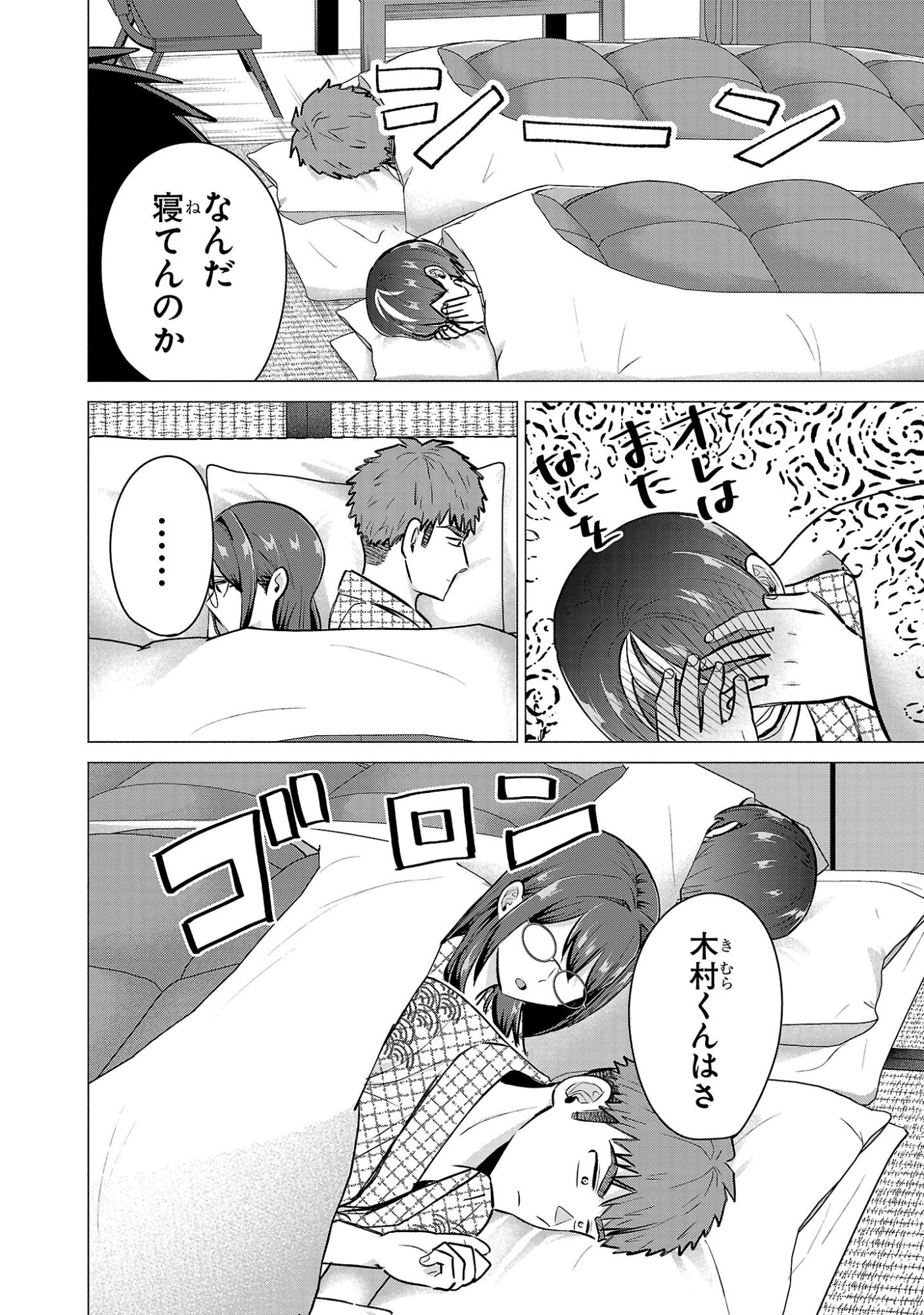 MAKE HEROINE WO KATASETAI!! Chapter 26 - Page 14