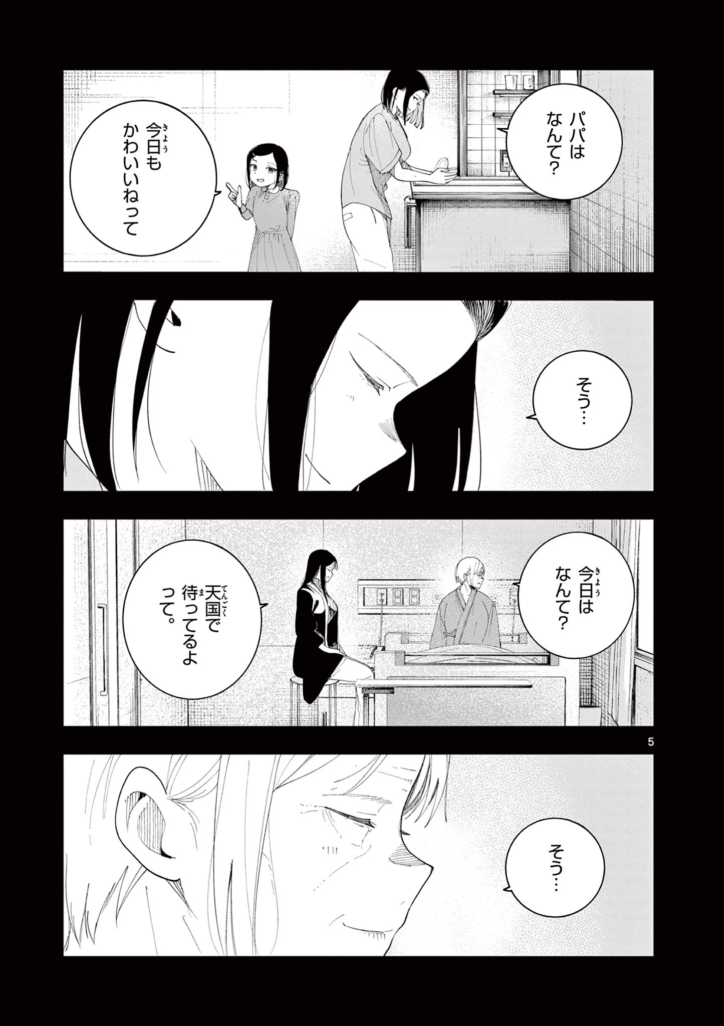 ENMA-CHAN NO RESULT Chapter 14 - Page 5