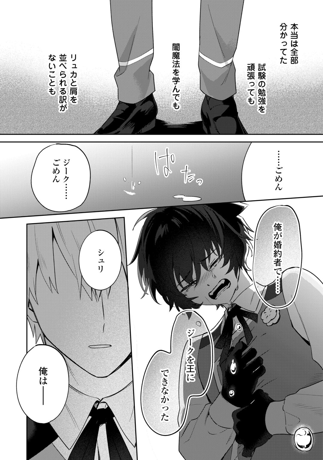 FUTAGO NO OUJI NI FUTAGO DE KONYAKU SHITAKEDO "JANAI HOU" DAKARA YAMIMAHOU WO KIWAMERU Chapter 5 page 25 - nihonkuni.com