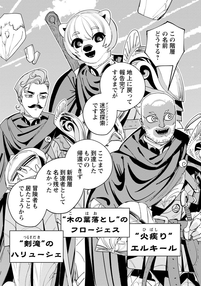 BOUKEN NI WA, BUKI GA HITSUYOU DA! - KODAWARI RUDY NO KAJIYA GURASHI Chapter 25.2 - Page 9