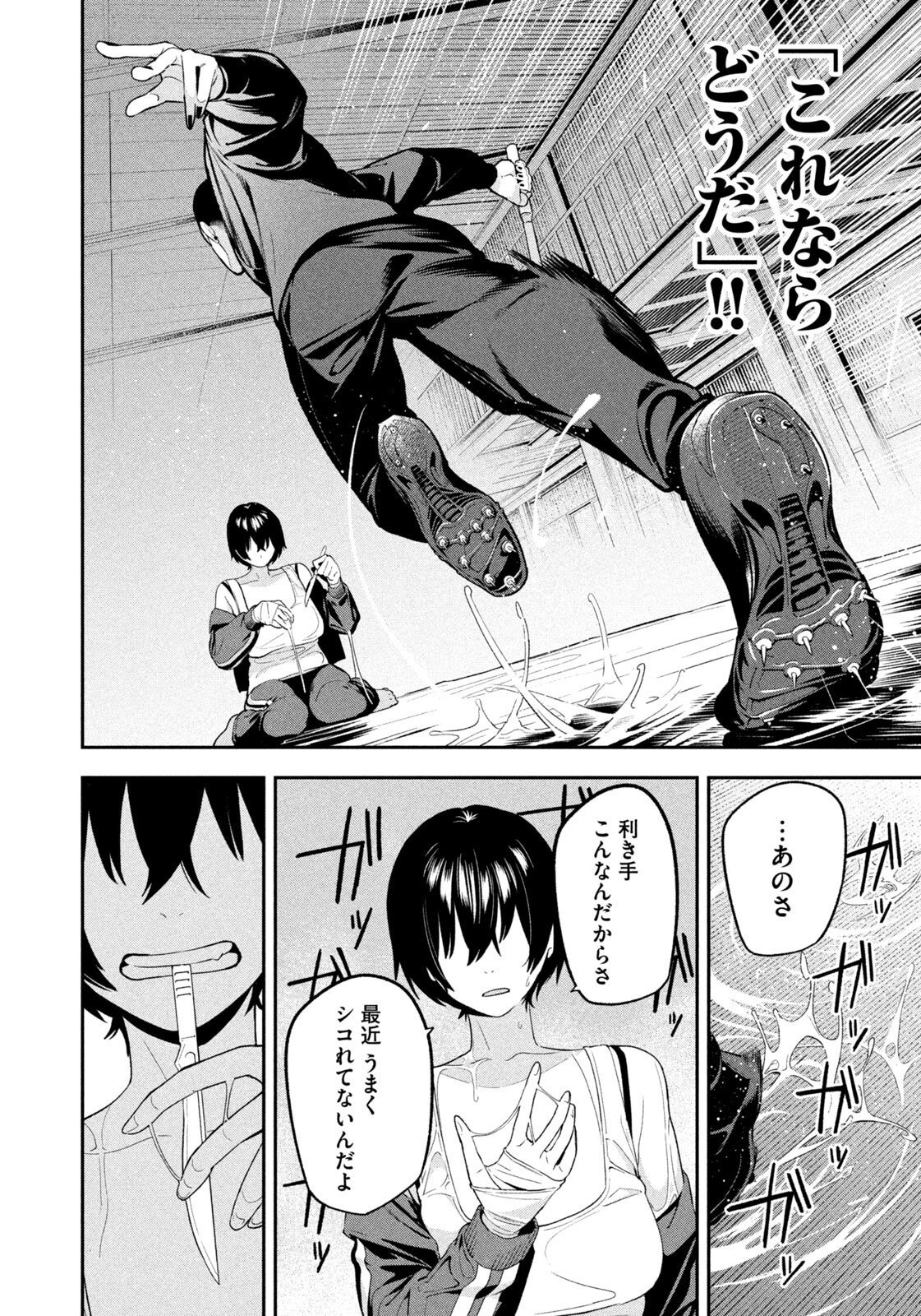 YOTAKA FUTATABI Chapter 23 - Page 14