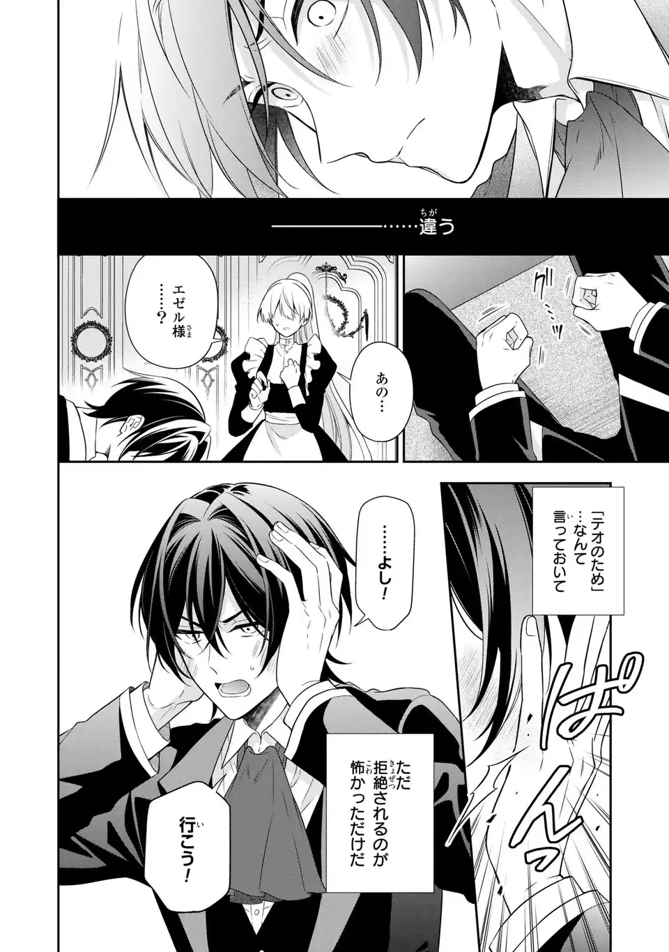 DOKUYAKU HENJITE AI TO NARU: TENSEI SHITARA OTOKO NO YOME GA IRU KUZU KIZOKU Chapter 3 - Page 8