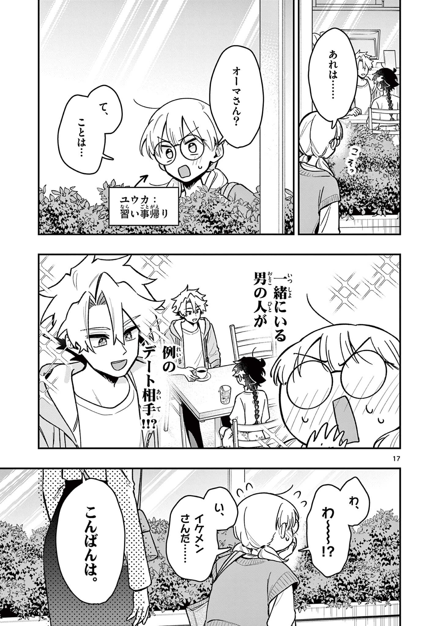 MAO-SAMA, RE RE REVENGE! Chapter 6 page 17 - nihonkuni.com
