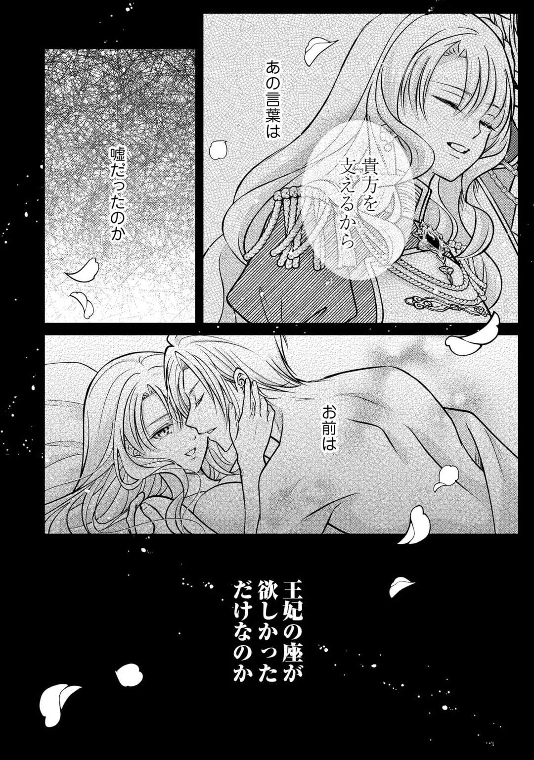 SOKUHI WA SUTERAREMASHIDA NODE Chapter 3 page 16 - nihonkuni.com