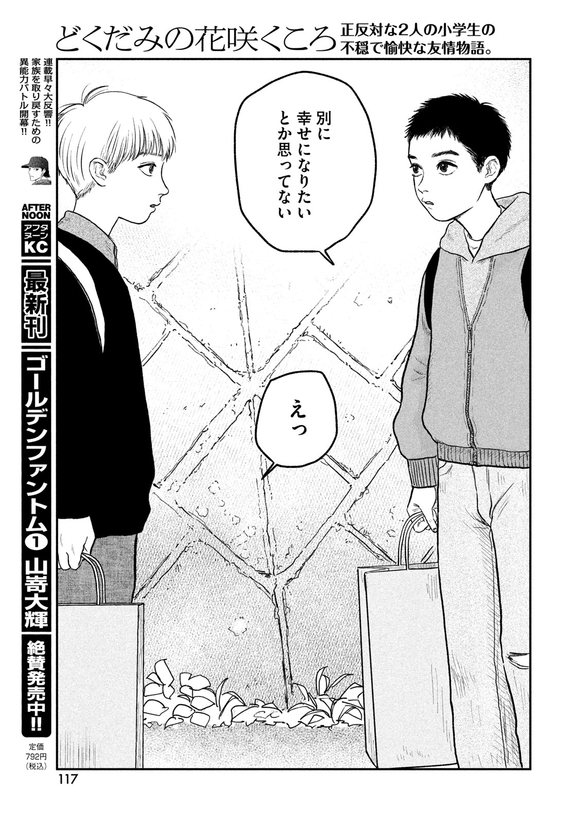 DOKUDAMI NO HANA SAKU KORO Chapter 25 page 31 - nihonkuni.com