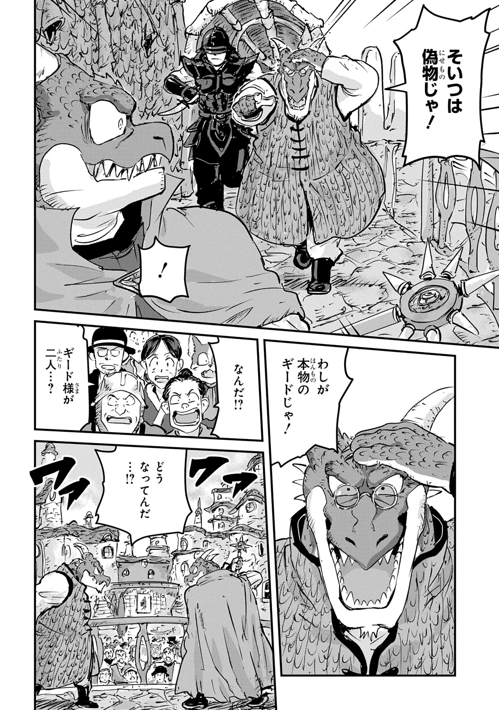 KUUZOKU HACK TO JOUKI NO HIME Chapter 28 - Page 28