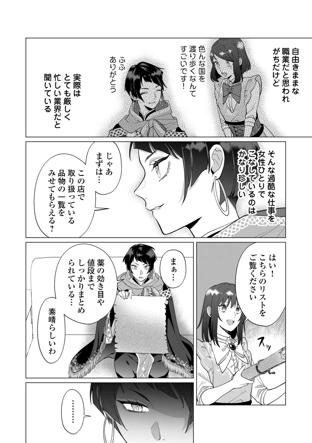 WATASHI WO OIDASU NO WA II DESU KEDO, KONO IE NO KUSURI TSUKUTTA NO ZENBU WATASHI DESU YO? Chapter 22 page 30 - nihonkuni.com
