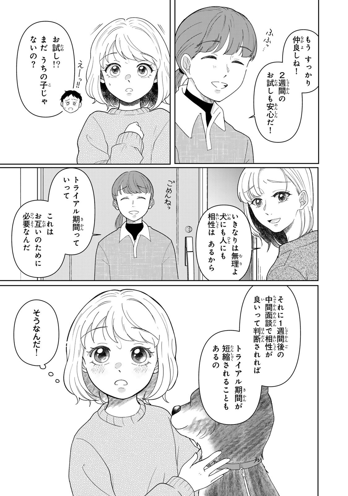 YOAKE WO TSURETEKURU INU Chapter 7.1 page 3 - nihonkuni.com