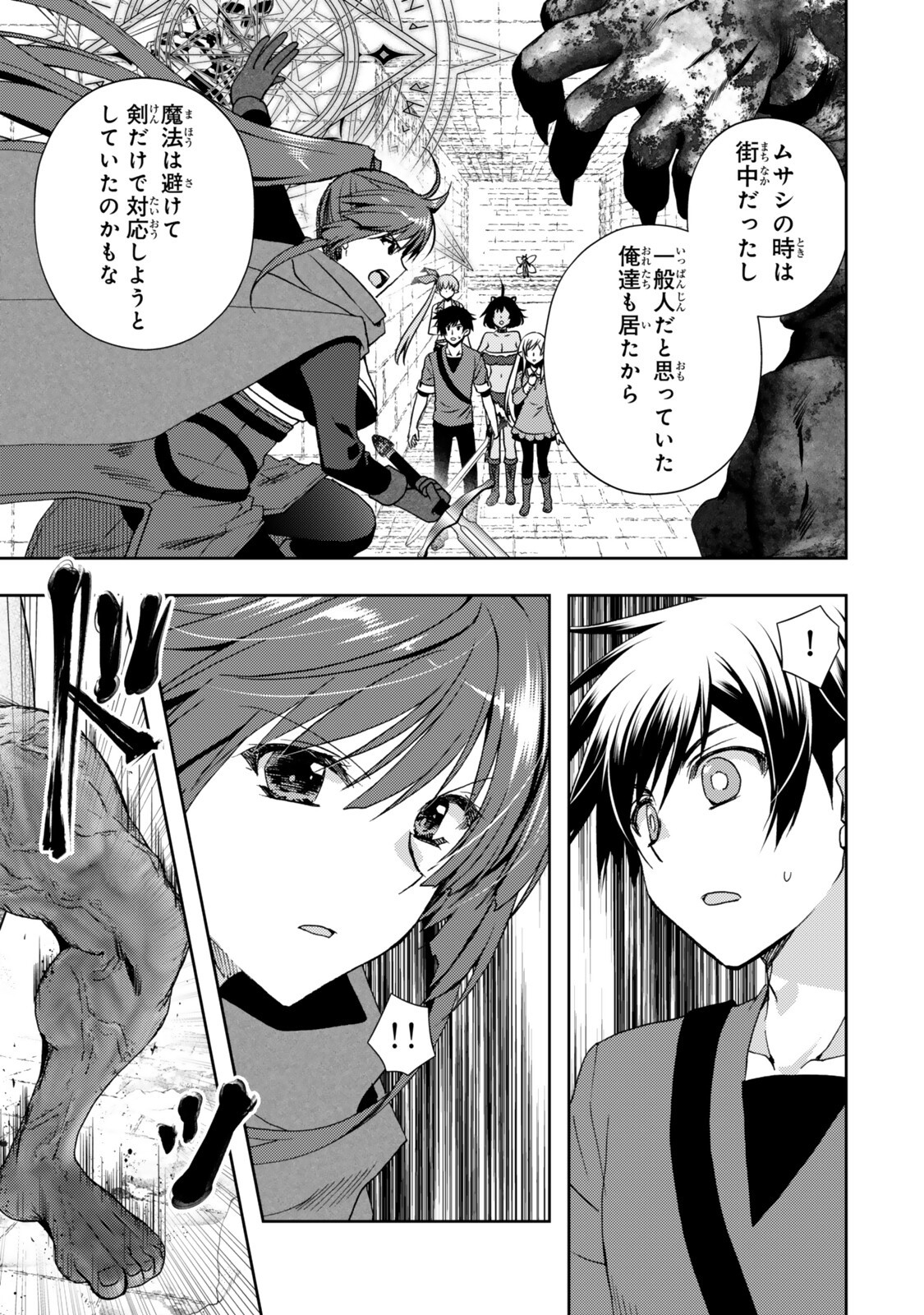 ORE NO KANTEI SKILL GA CHEAT SUGITE (MANGA) - RAW Chapter 38.2 - Page 3