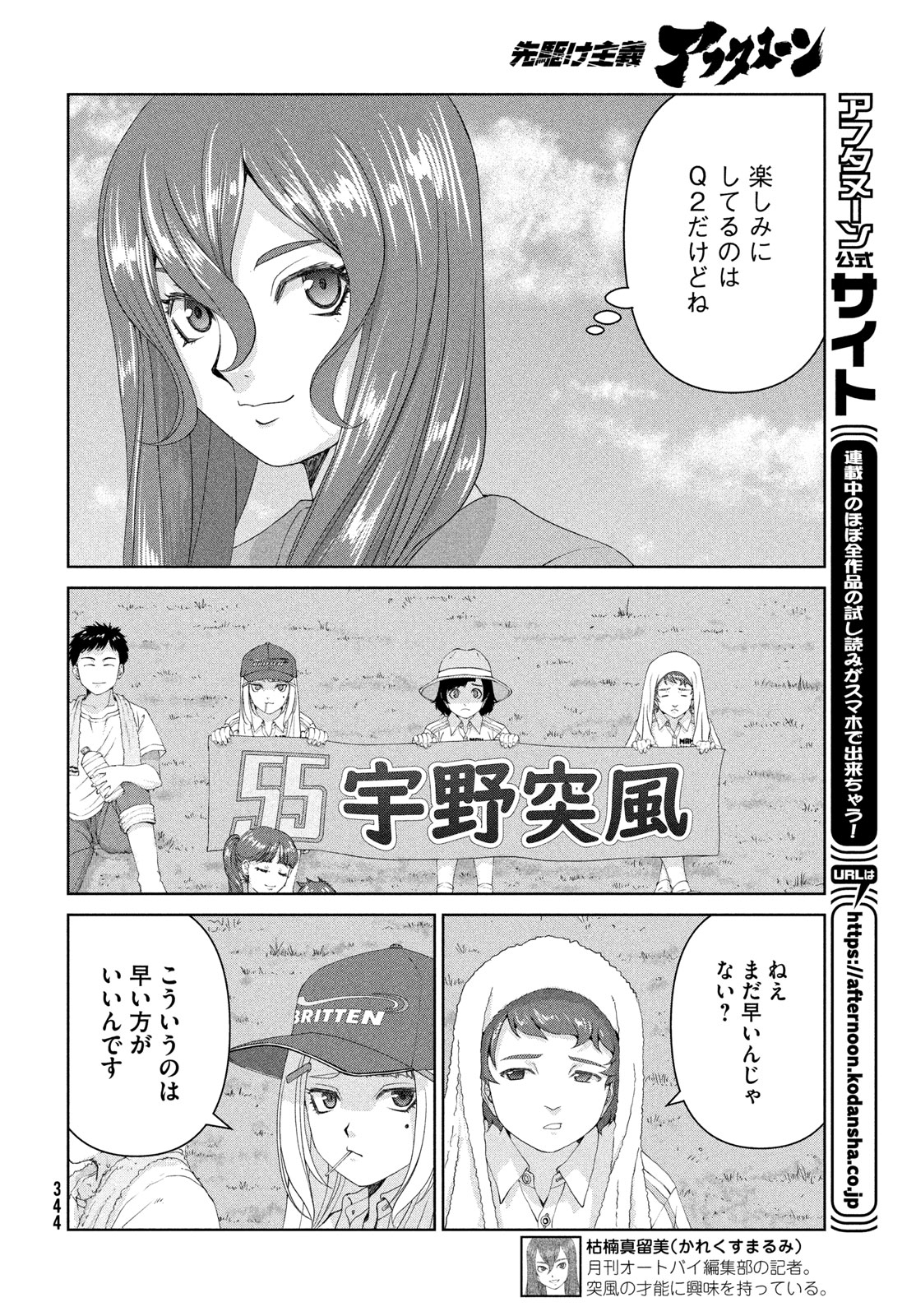 TOPPU GP - RAW Chapter 122 page 12 - nihonkuni.com
