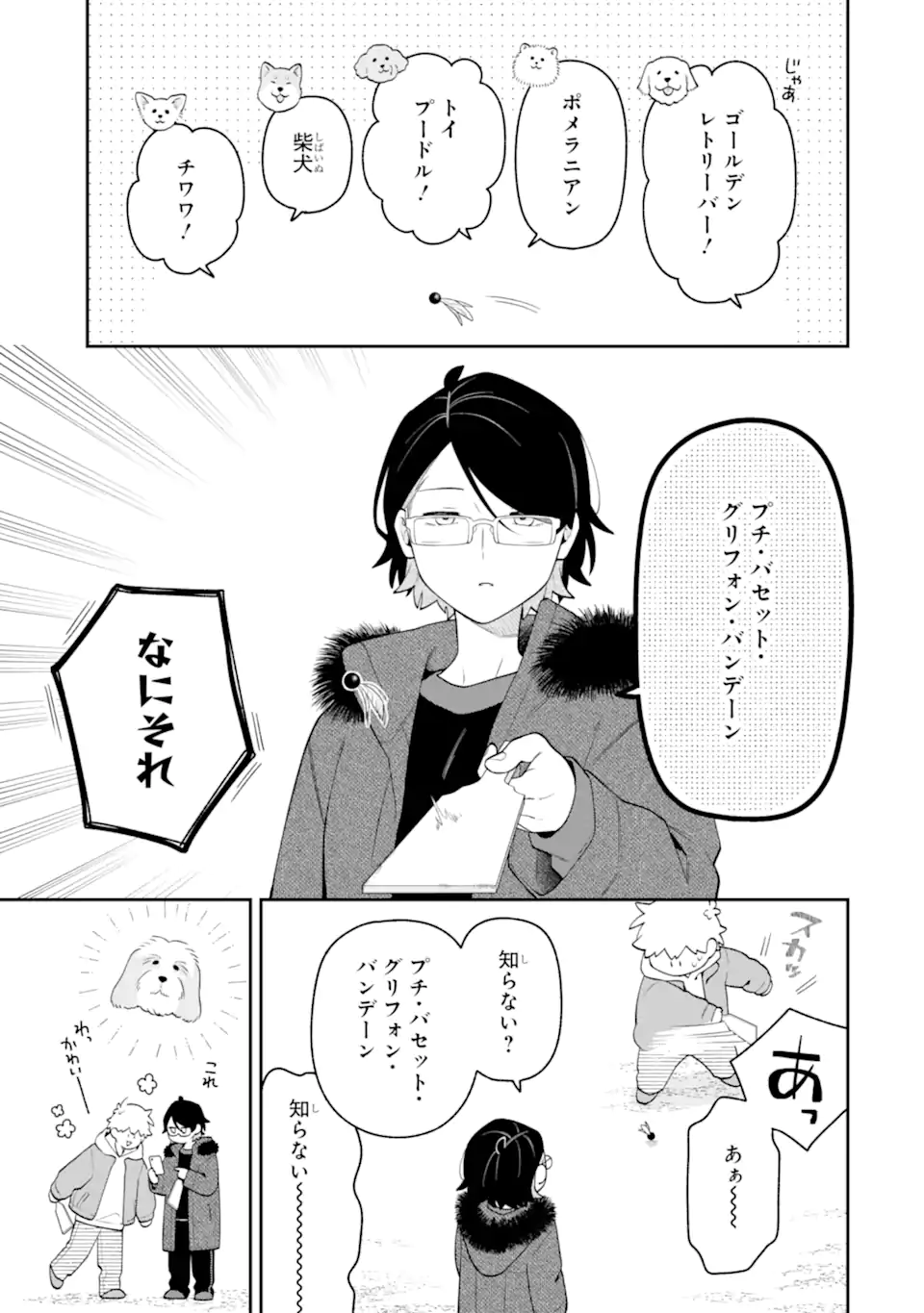 GOUKON NI ITTARA ONNA GA INAKATTA HANASHI Chapter 66 - Page 9