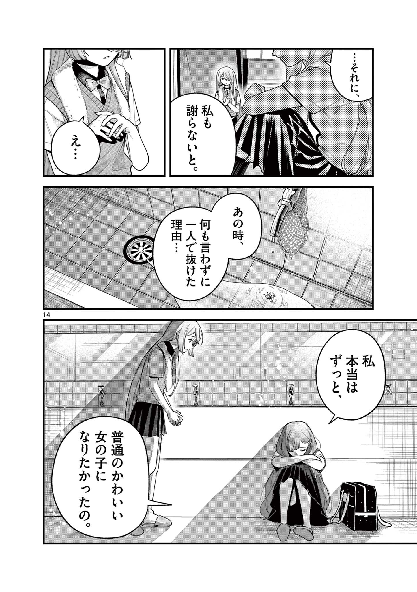 JYANOME-SAN WANTS TO SMILE! Chapter 10.2 page 3 - nihonkuni.com