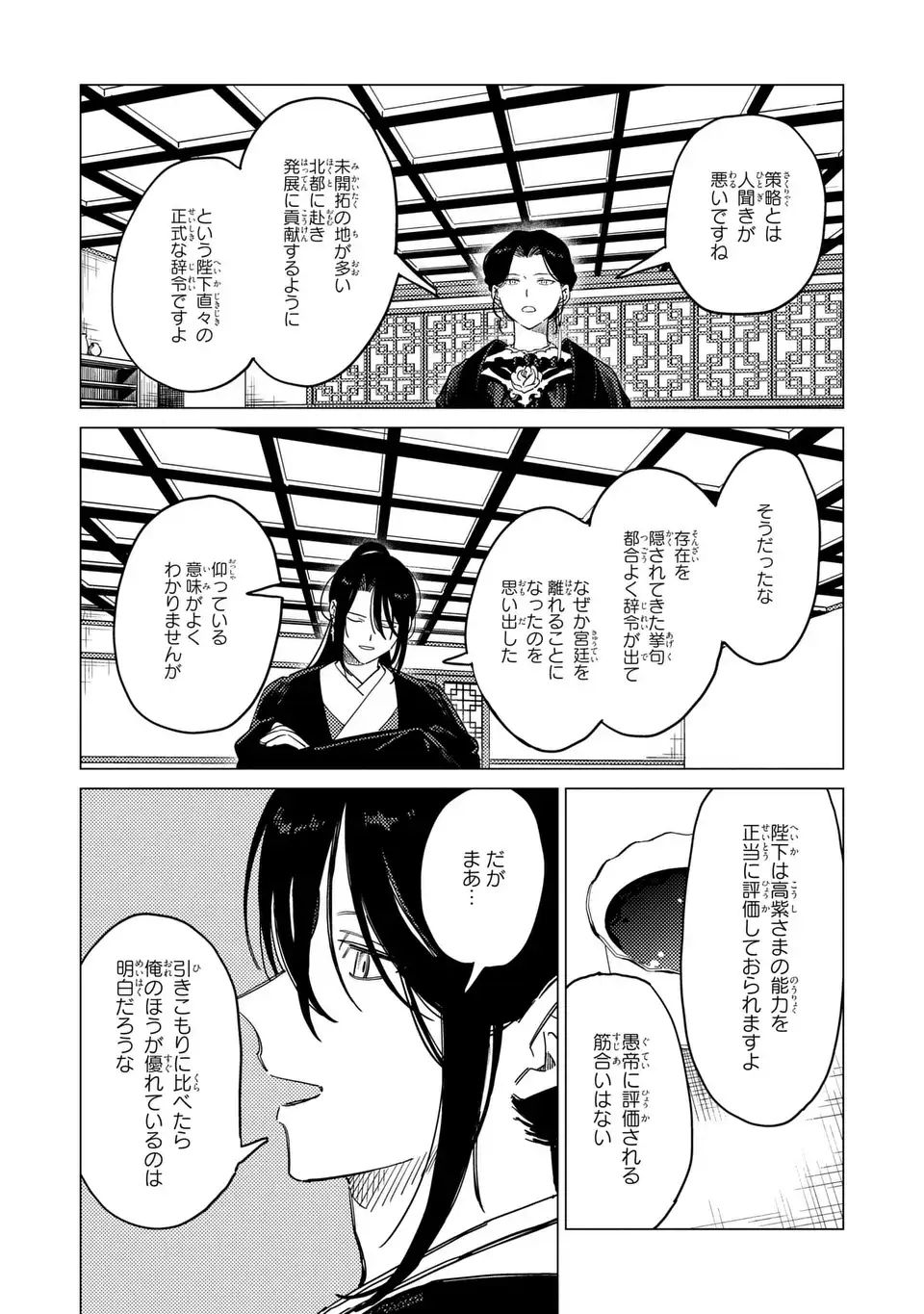 SHIN'AI - KOUKA KYUU NO ORI Chapter 8.1 - Page 8