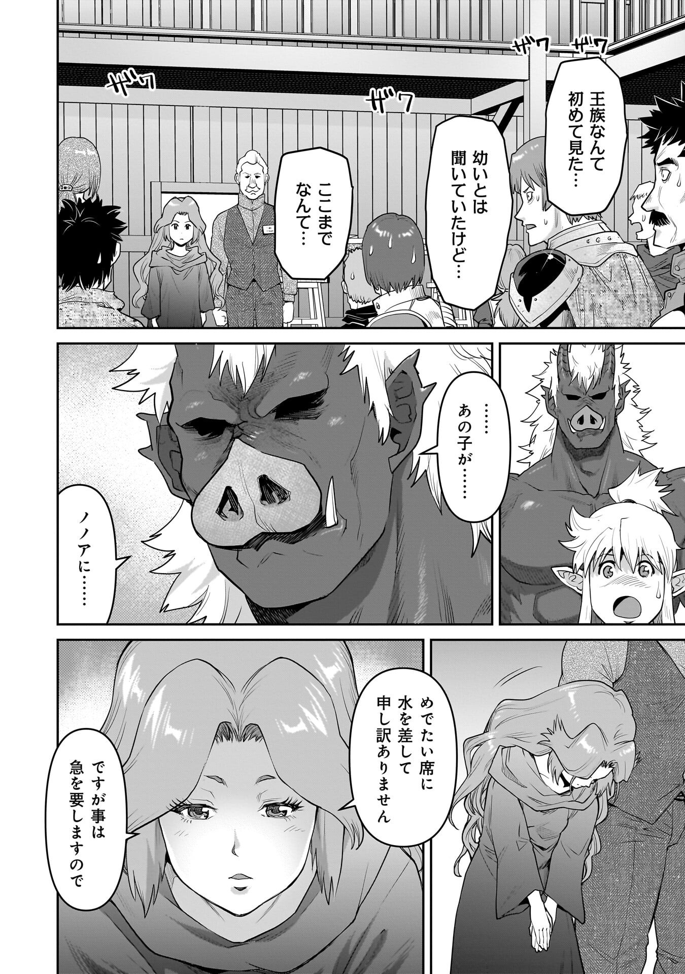 ORC WITH CHILD Chapter 16.1 - Page 10