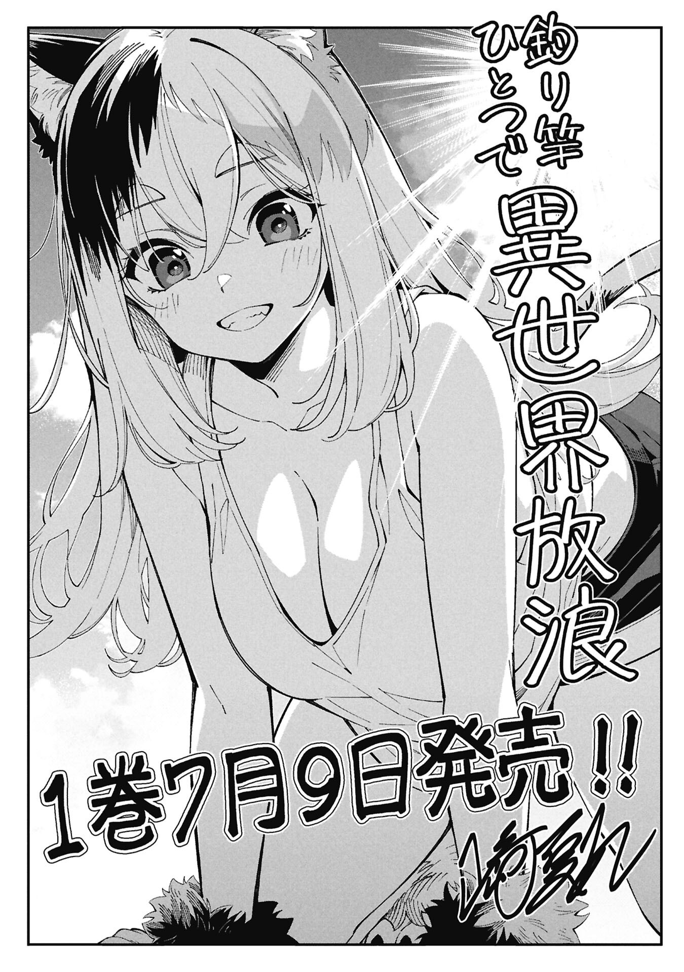 TSURIZAO HITOTSU DE ISEKAI HOUROU Chapter 7 page 19 - nihonkuni.com
