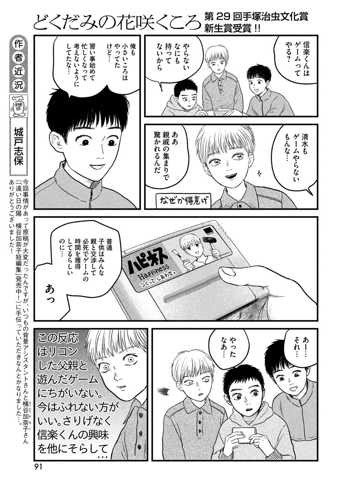 DOKUDAMI NO HANA SAKU KORO Chapter 25 page 5 - nihonkuni.com