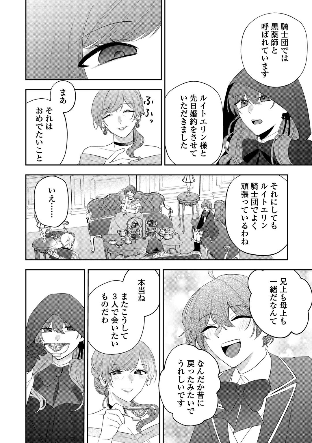 ZENSE DE SHOKEI SARETA SEIJO, IMA WA KURO KUSUSHI TO YOBARETEIMASU Chapter 7 - Page 6