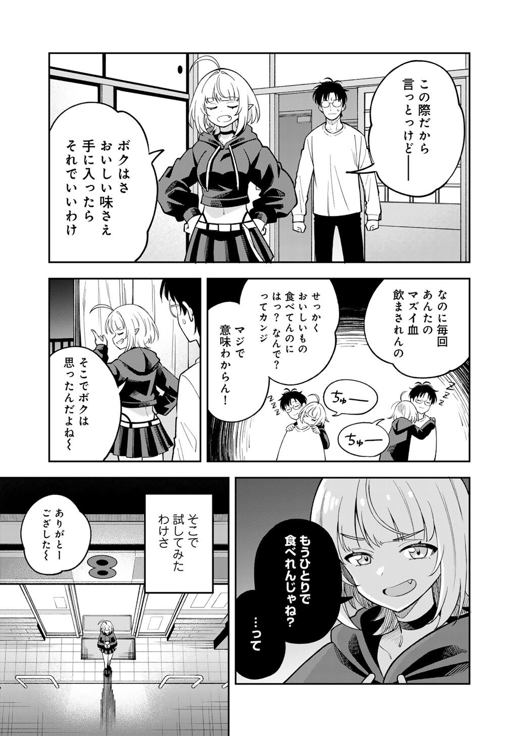 ITADAKIMASU, YOAKE MADE. ~NEMURENAI SHOUSETSUKA TO SUENAI KYUUKETSUKI~ Chapter 3 page 5 - nihonkuni.com