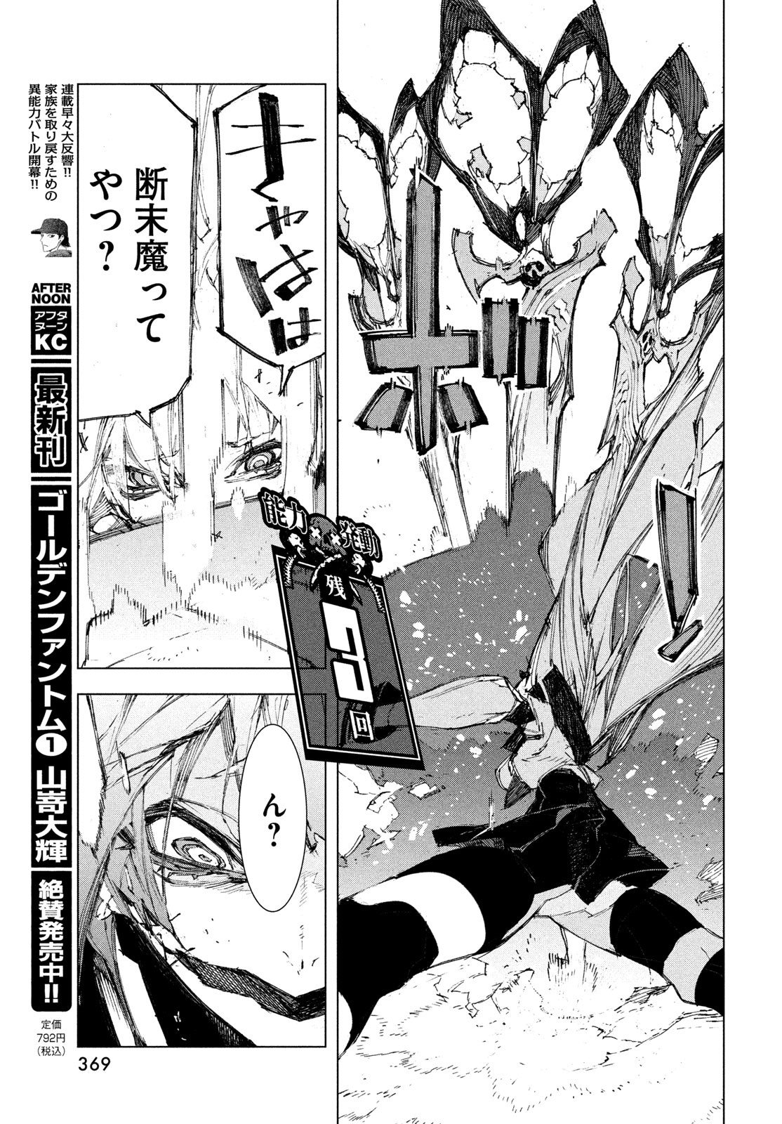 GYAKUSATSU KIGEN Chapter 3 page 9 - nihonkuni.com