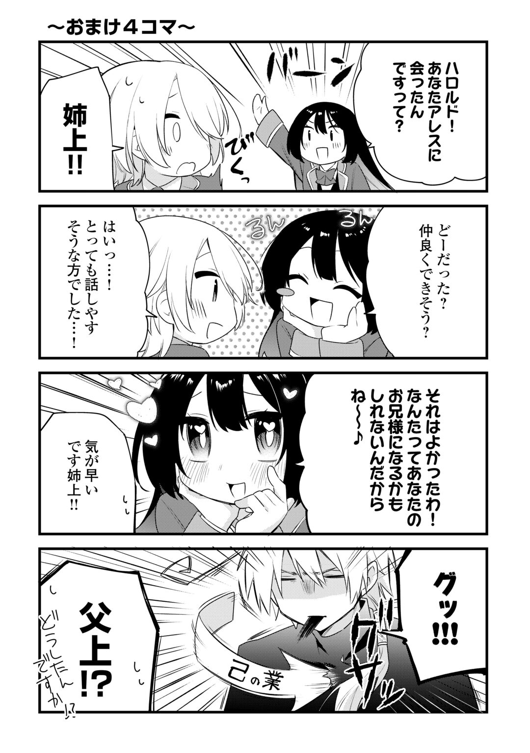 ZENSEI DE KAZOKU NI MEGUMARENAKATTA ORE, KONYO DE HA YASASHI KAZOKU NI KAKOMARERU Chapter 19 page 23 - nihonkuni.com