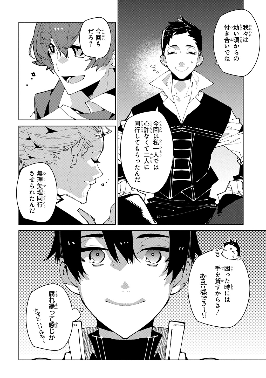 ISEKAI TENSEI NO BOUKENSYA - RAW Chapter 72 page 6 - nihonkuni.com