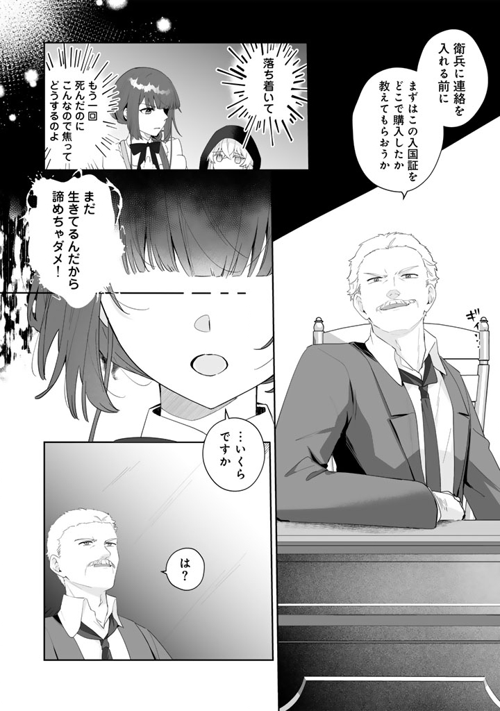OOATARI REIJOU WA NIDOME NO JINSEI WO OUKA SURU: SHINITAKU NAI NODE HYAKUOKU MONEY WO TE NI RINKOKU HE TOUBOU SHIMASU Chapter 4.1 page 8 - nihonkuni.com